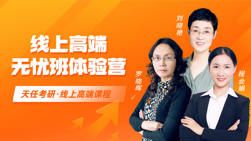 考研英语高分必杀技导学课